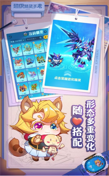 超级精灵