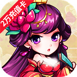 新天下无双满V版