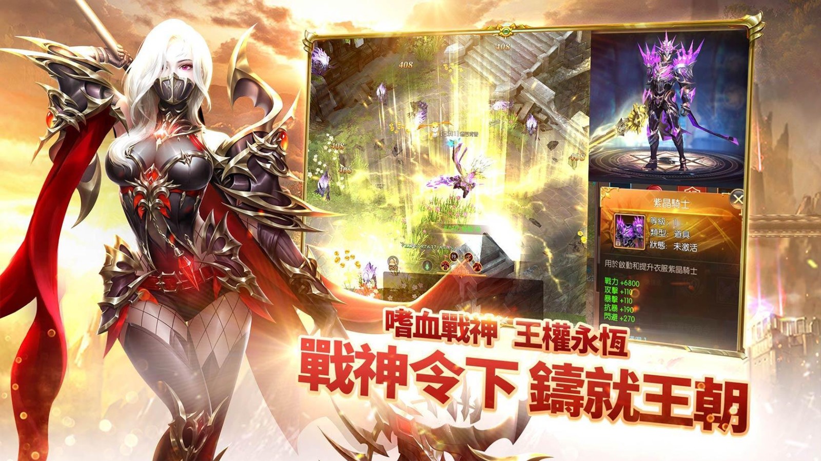 魔域奇迹中文版