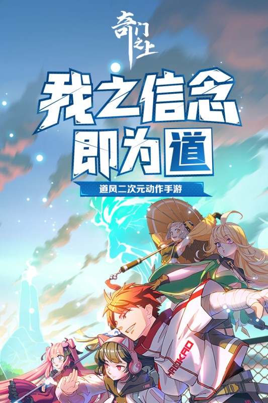 奇门之上九游版