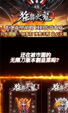 狂舞火龙