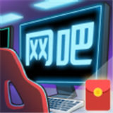 老司机网吧红包版