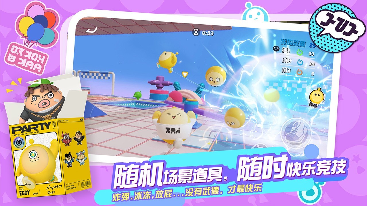 蛋仔派对网易版