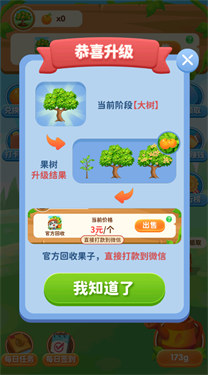 美丽花园最新版