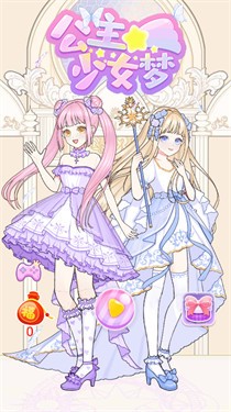 公主少女梦