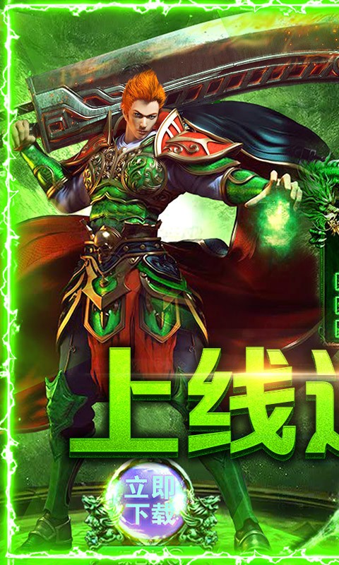 传世霸业单职业
