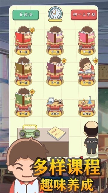 疯狂班主任