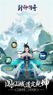 封神传奇
