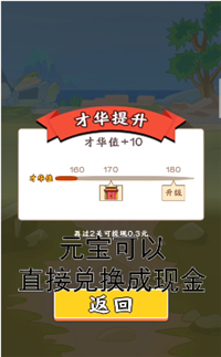 成语发财传
