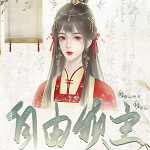 自由领主
