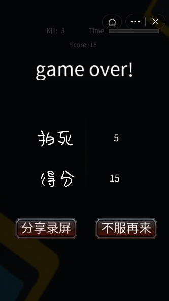 全民大乱斗拍蚊子