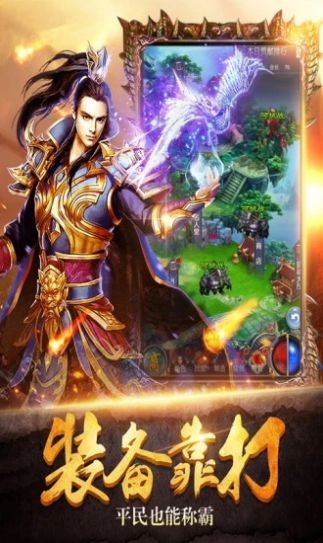传世烈焰打金版