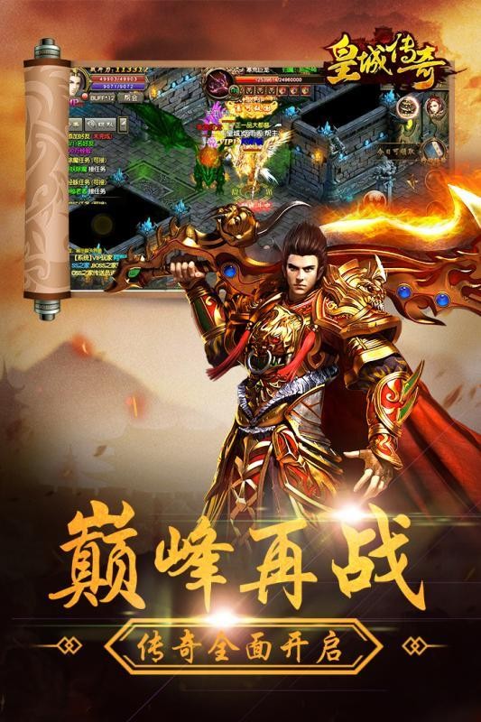 皇城传奇之至尊王者