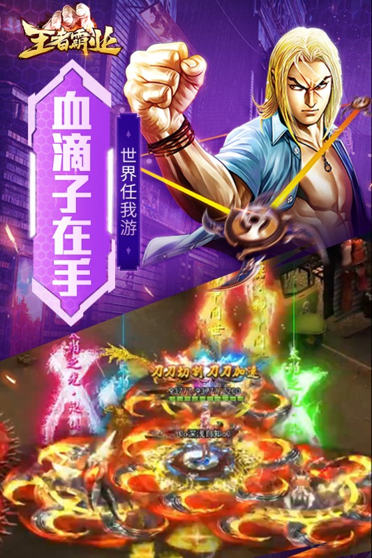 王者霸业怒火一刀