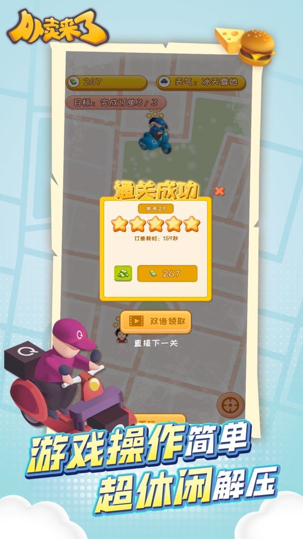 外卖来了测试版