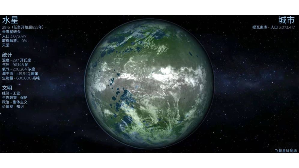 飞跃星球公测版