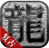 昕游3975复古传奇