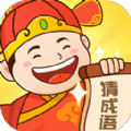 老乡猜成语最新版