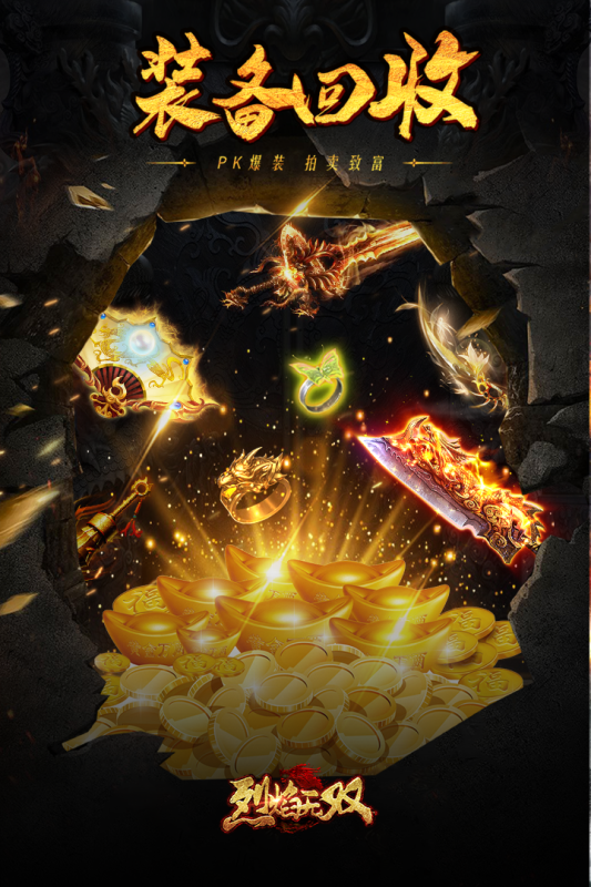 烈焰无双高爆版