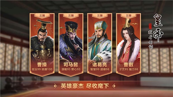 皇帝成长计划2九游版
