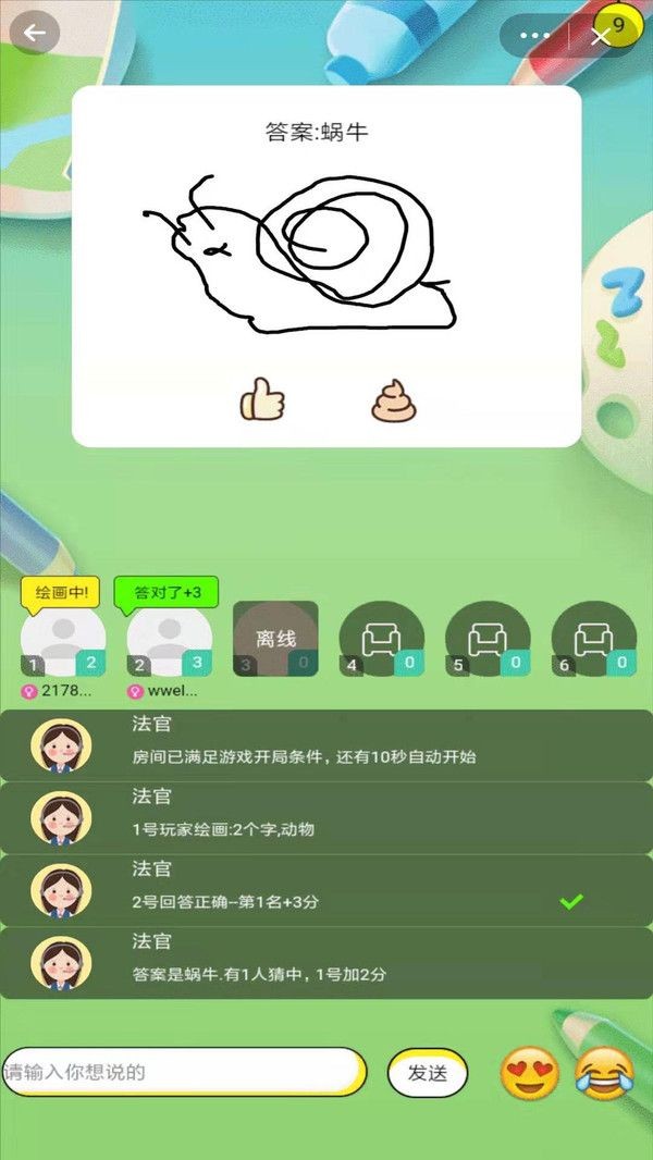 你画我猜猜猜