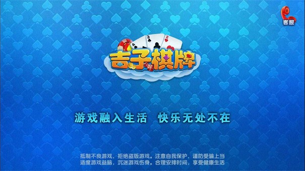 吉子棋牌平台