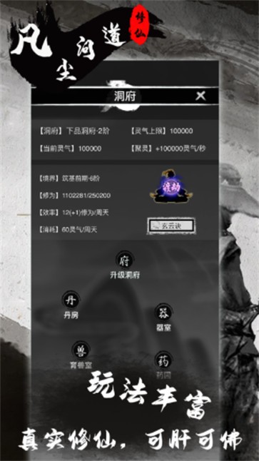 凡尘问道斗法