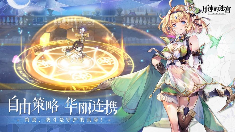 月神的迷宫qq登录版