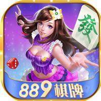 889棋牌官网版