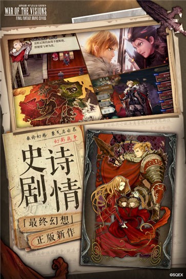 最终幻想勇气启示录
