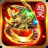 超变打金版