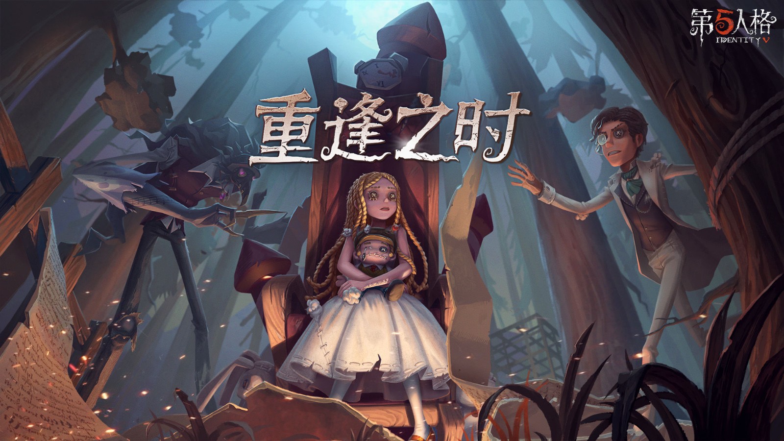 第五人格百度版
