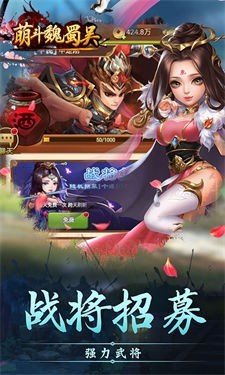 萌斗魏蜀吴福利版