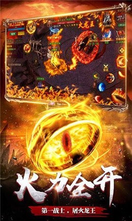 战狂火龙微变三职业