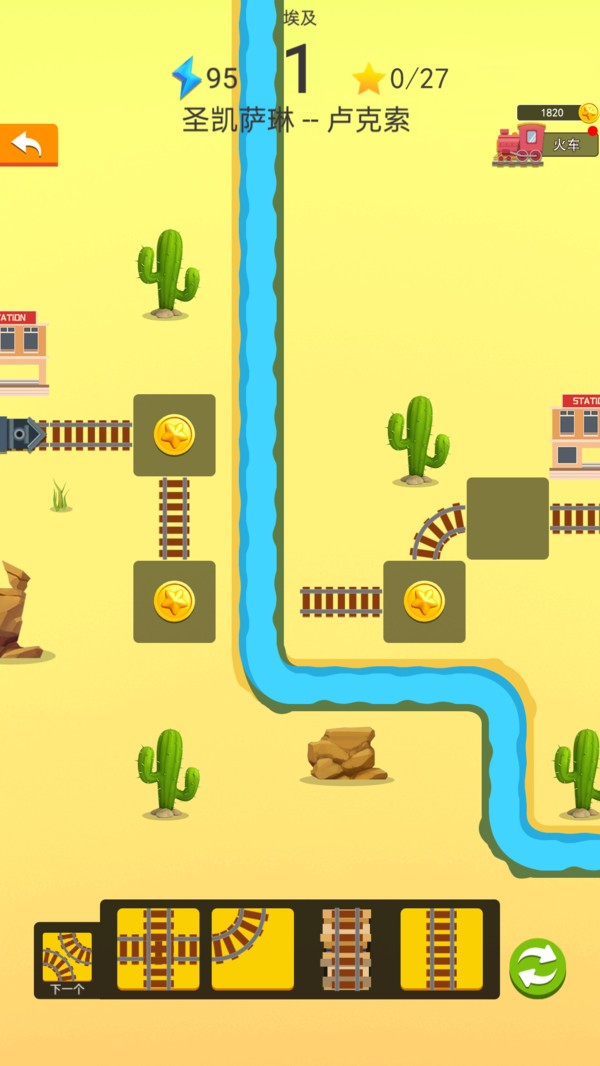 火车环游世界红包版