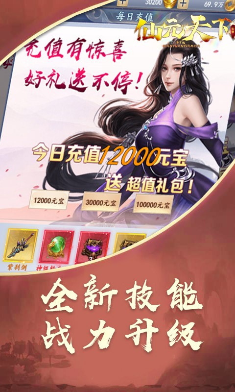 仙元天下BT版