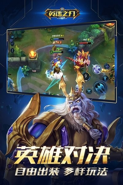 英魂之刃口袋版