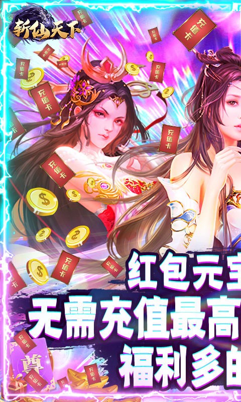 斩仙天下BT版