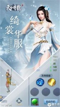 天命奇御