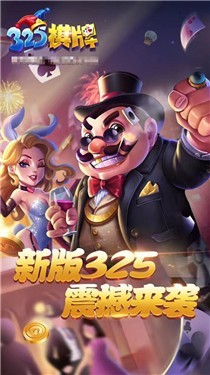 325棋盘最新版