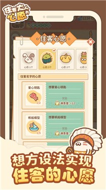 住客大人的心愿测试版