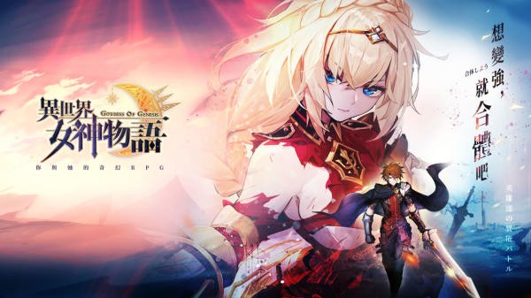 异世界女神物语台服