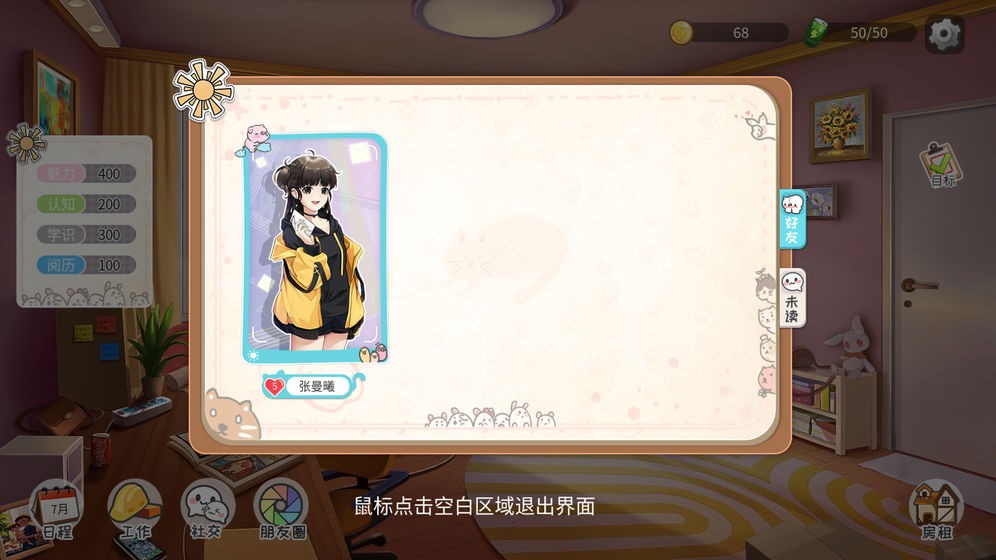 生活模拟器4
