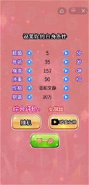 女神相亲模拟器