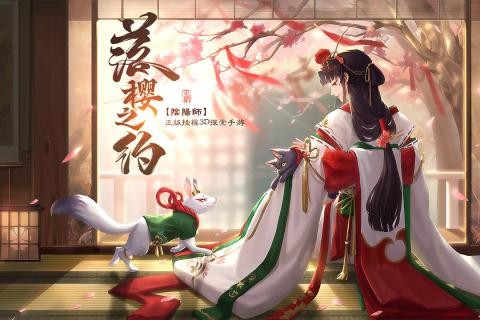 晴明传