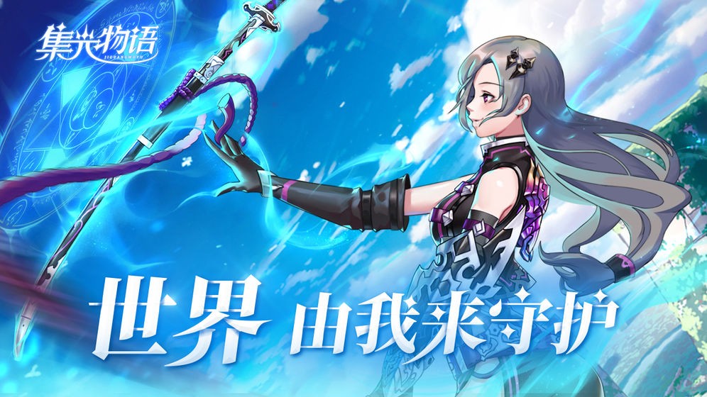 集光物语超高爆率版
