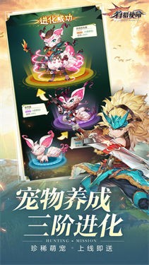 狩猎使命测试服