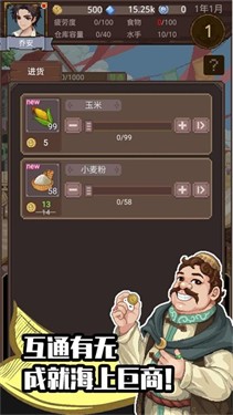 航海贸易物语最新版