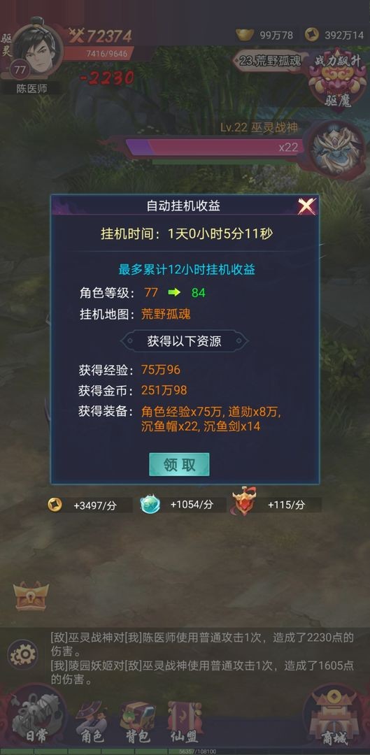 捉妖大天师