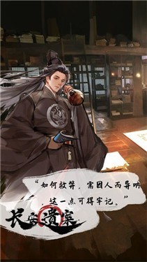长安遗案九游版